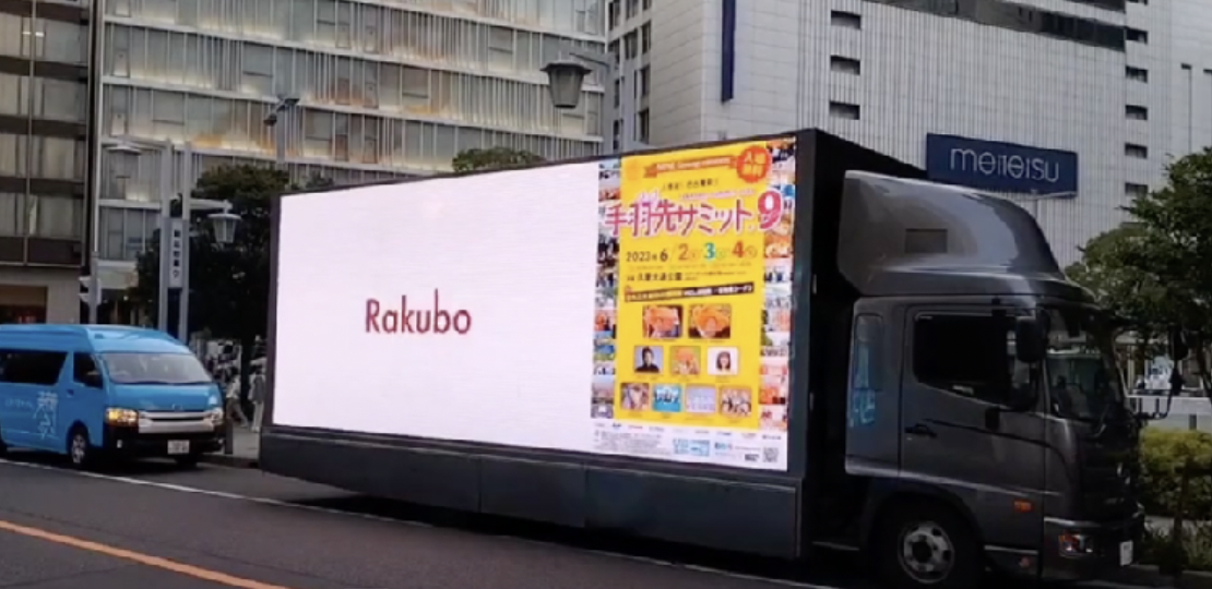 名古屋手羽先サミット