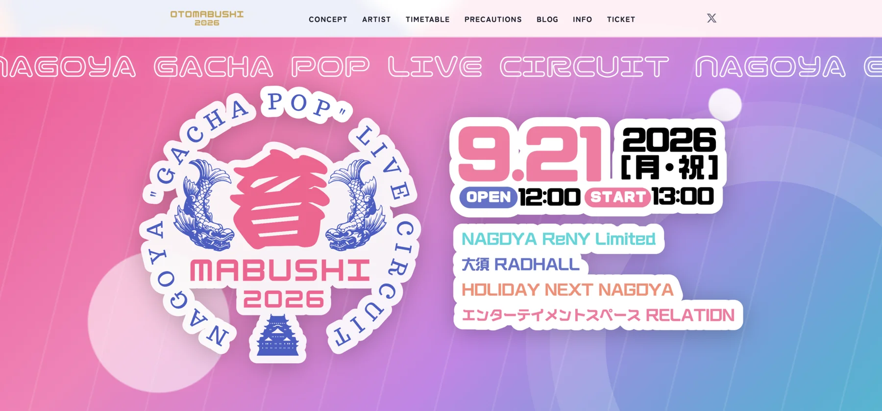 音MABUSHI2026の開催告知。2026年9月21日、名古屋市内4会場で開催